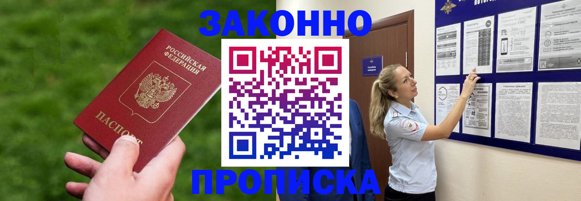 прописка штамп в Вилючинске