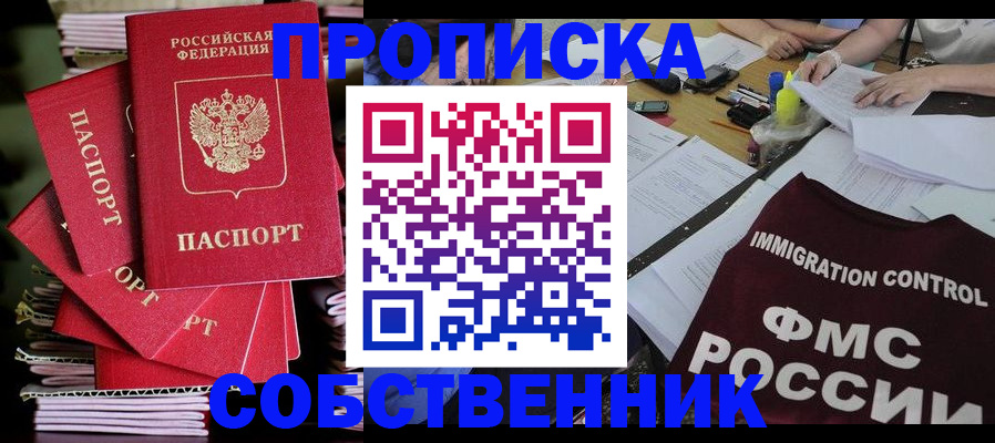купить прописку в Вилючинске
