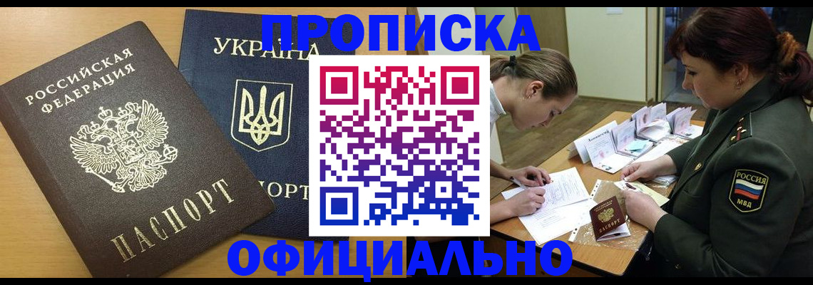 временная прописка в Вилючинске