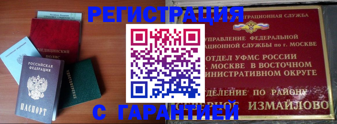 прописка для работы в Вилючинске