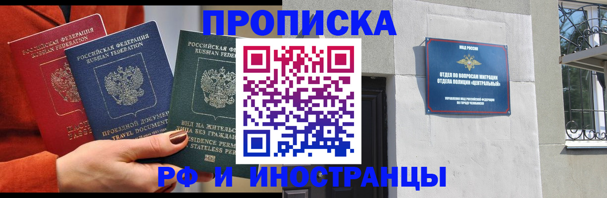прописка регистрация в Вилючинске